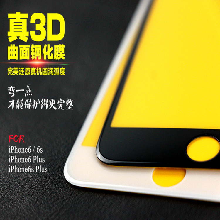 適用iphone6s 3D曲麵全覆蓋鋼化玻璃膜 6s全屏6plus手機膜i6貼膜批發・進口・工廠・代買・代購