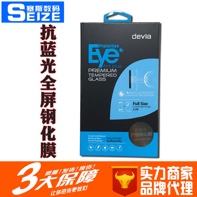 Devia/迪 iPhone6全屏鋼化膜 蘋果6plus抗藍光貼膜全覆蓋玻璃膜工廠,批發,進口,代購