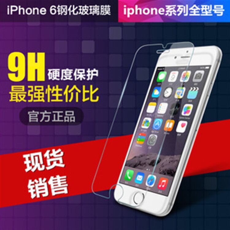 iphone5鋼化膜 0.26弧邊 iphone6鋼化玻璃膜 蘋果手機膜 工廠直銷工廠,批發,進口,代購