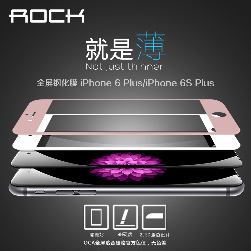 ROCK大猩猩系列蘋果6s全屏鋼化膜iPhone 6plus超薄防爆鋼化保護膜工廠,批發,進口,代購