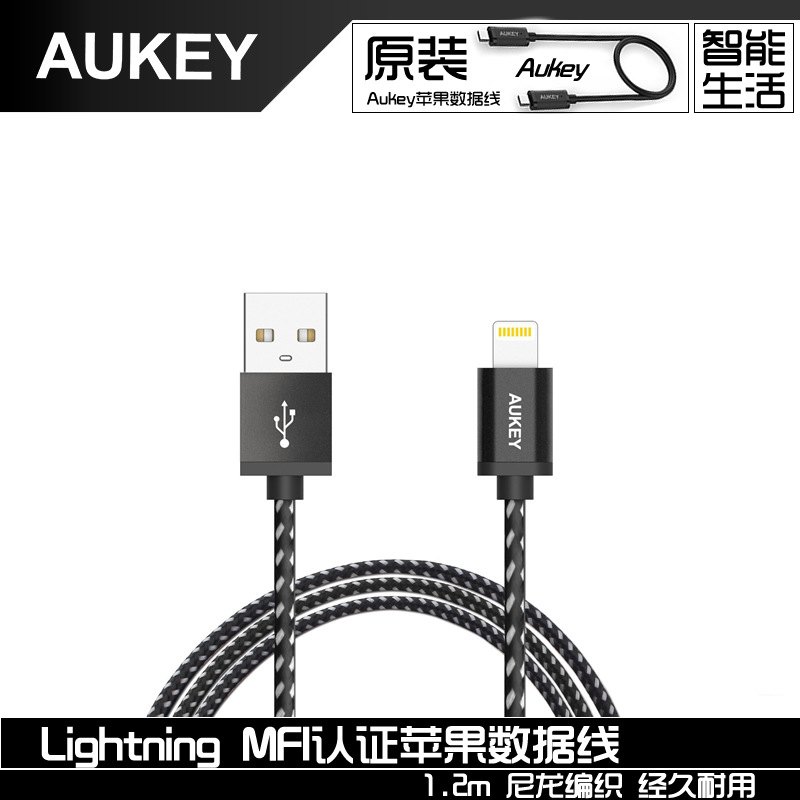 AUKEY Lightning MFI認證蘋果數據線iPhone6/plus/5/5s充電線1.2工廠,批發,進口,代購