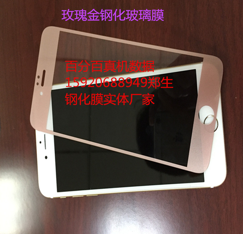 蘋果6手機鋼化膜iphone6蘋果6s全屏玻璃膜iphone6/plus全屏貼膜工廠,批發,進口,代購