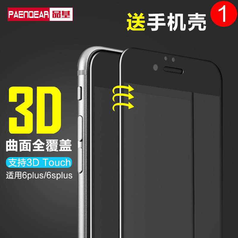 品基 iphone6s plus鋼化膜 蘋果6plus全屏覆蓋3D曲麵手機貼膜5.5批發・進口・工廠・代買・代購