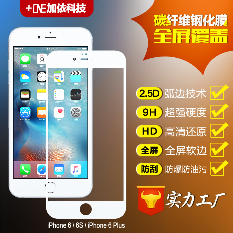 iphone6/6S碳纖維軟邊框鋼化膜蘋果6全屏覆蓋3D鋼化膜6S手機貼膜工廠,批發,進口,代購