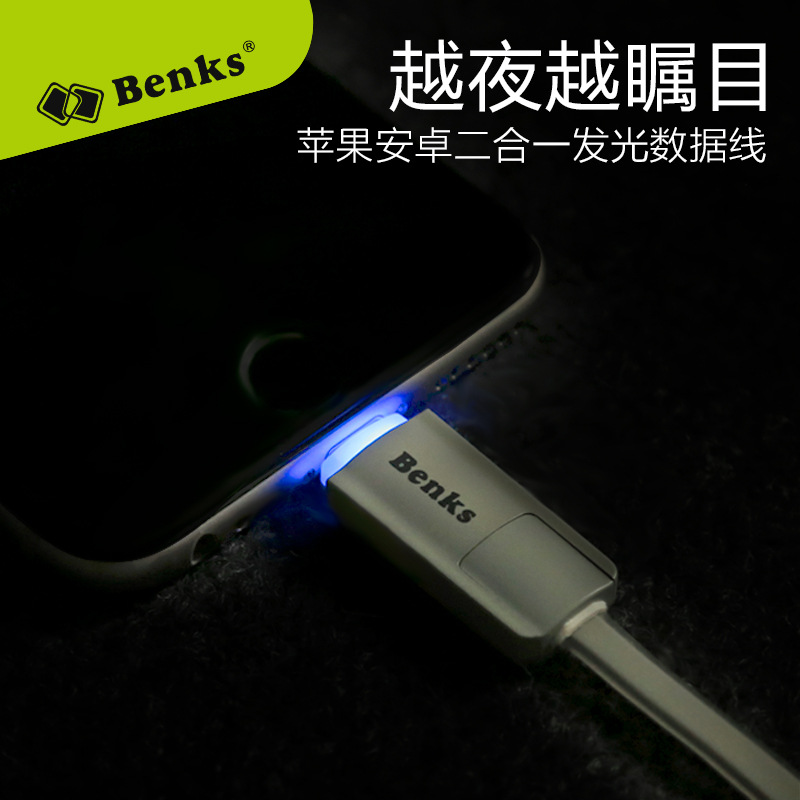 Benks發光iPhone6數據線microusb安卓Lightning通用二合一充電線工廠,批發,進口,代購