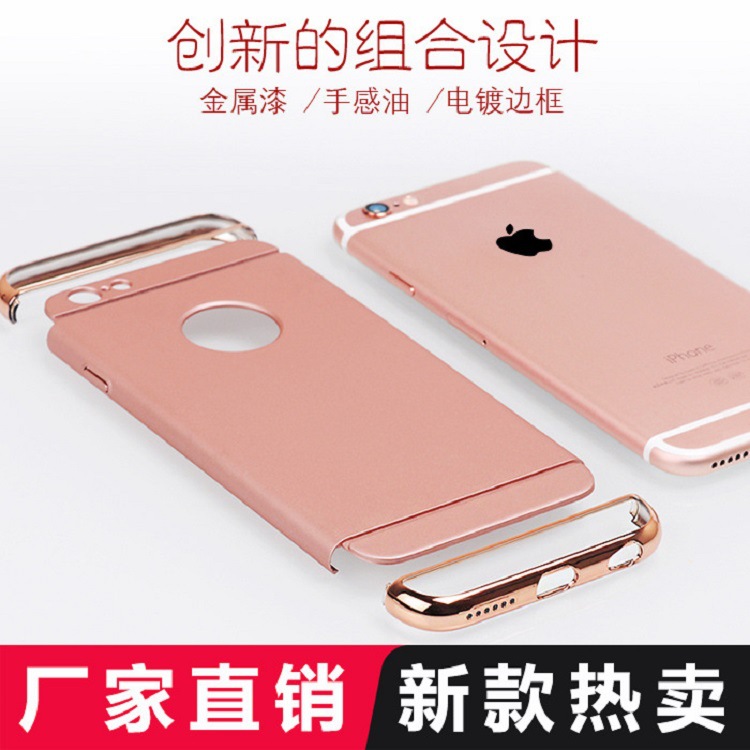 蘋果iPhone6s/Plus手機殼保護套磨砂硬殼PC三合一全包電鍍批發・進口・工廠・代買・代購