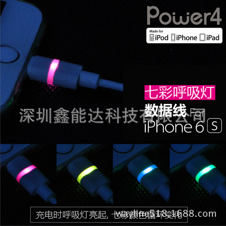 power4蘋果iphone6/5S充電線6S數據線發光呼吸燈 2.4A快充傳輸批發・進口・工廠・代買・代購