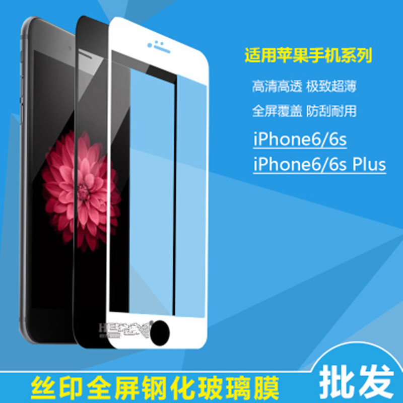 iPhone6全覆蓋鋼化玻璃膜 彩膜 iPhone6S絲印全屏鋼化膜廠傢直銷批發・進口・工廠・代買・代購