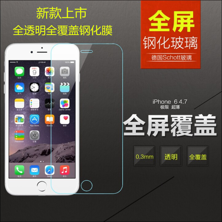 iPhone6玻璃鋼化膜4.7全屏全透明5.5全覆蓋蘋果6plus手機貼膜C2工廠,批發,進口,代購