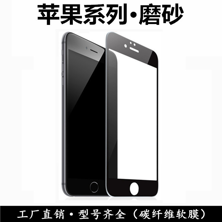 適用於iphone6s蘋果6puls手機鋼化膜全屏覆蓋3D曲麵軟邊磨砂貼膜工廠,批發,進口,代購