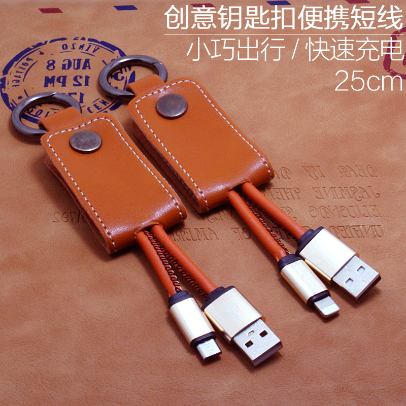 禮品創意皮革鑰匙扣數據線便攜掛式金屬iphone6數據線安卓通用線批發・進口・工廠・代買・代購