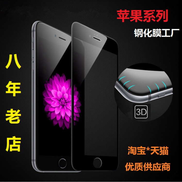 蘋果配件 iphone貼膜 蘋果手錶貼膜 ipad貼膜 iphone6s全屏鋼化膜工廠,批發,進口,代購