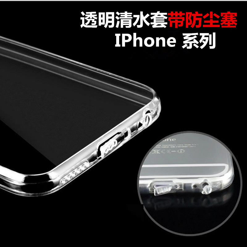 手機殼 iphone6超薄tpu軟膠透明殼隱形防摔帶防塵塞 工廠現貨批發工廠,批發,進口,代購