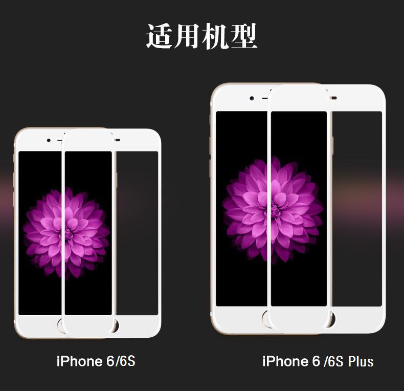 iPhone6s 3D曲麵全覆蓋鋼化膜 蘋果6splus全屏玻璃膜6S手機貼膜工廠,批發,進口,代購