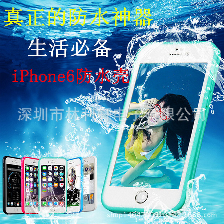 iphone6S防水殼 iphone6/6S plus 防水手機殼 新款 廠傢直銷工廠,批發,進口,代購