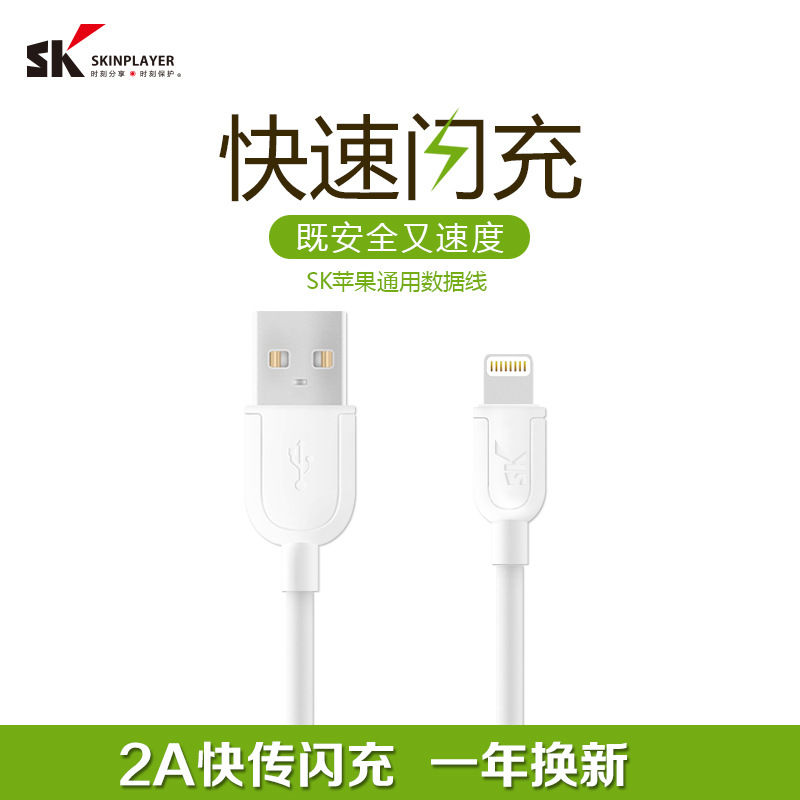 SK iPhone6數據線6s蘋果5加長5s手機Plus充電器通用快充數據線批發・進口・工廠・代買・代購