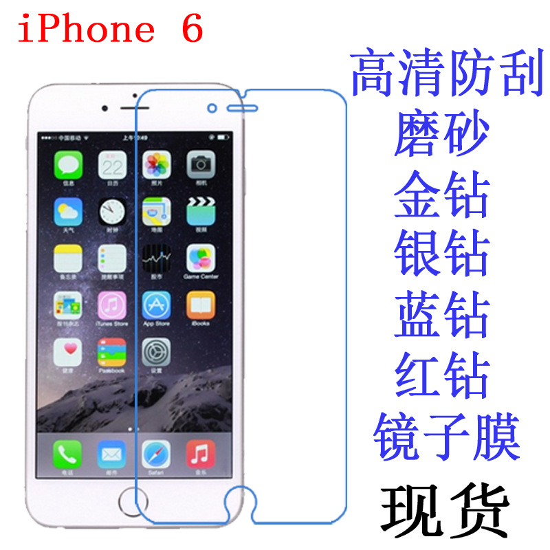 iphone 6貼膜 iphone6手機膜 蘋果6保護膜 蘋果 6高清磨砂膜4.7寸批發・進口・工廠・代買・代購