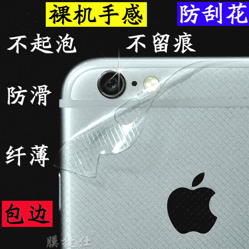 批發蘋果iphone6Splus手機透明背麵保護膜高透磨砂皮紋後邊框貼紙批發・進口・工廠・代買・代購