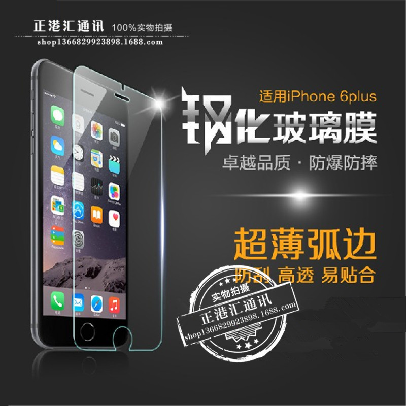 iphone6s鋼化玻璃膜 蘋果6鋼化膜 手機貼膜4.7 高清背膜保護膜批發・進口・工廠・代買・代購