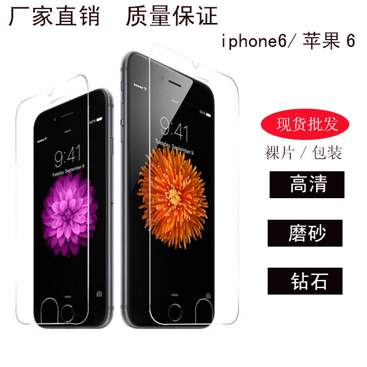 現貨批發 蘋果iphone6前後膜 4.7寸保護膜 防刮高清批發・進口・工廠・代買・代購