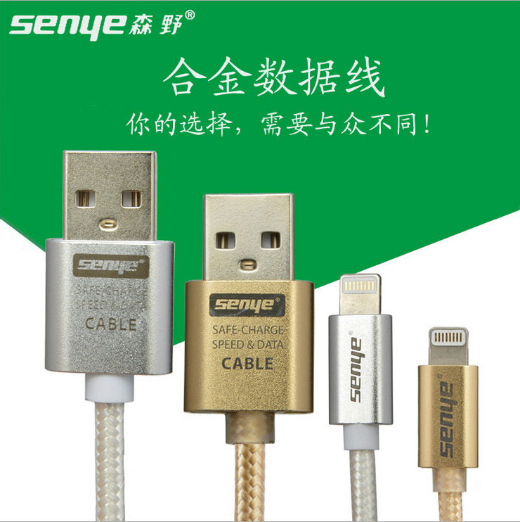 senye/森野 數據線usb尼龍編織蘋果iPhone6  8pin快速充電線1米批發・進口・工廠・代買・代購