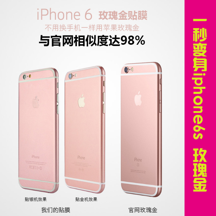 首發新品iPhone6s手機膜 6p 5.5寸玫瑰金彩膜 6s plus貼膜保護膜工廠,批發,進口,代購