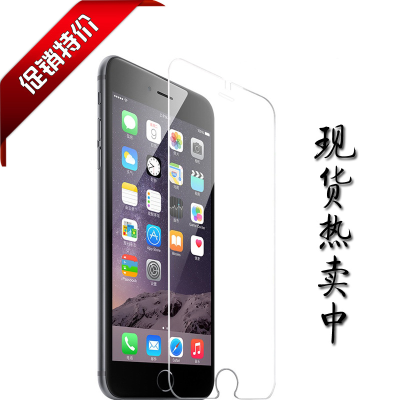 現貨iPhone6鋼化膜 手機貼膜 0.26mm屏幕保護膜 蘋果6超薄鋼化膜工廠,批發,進口,代購