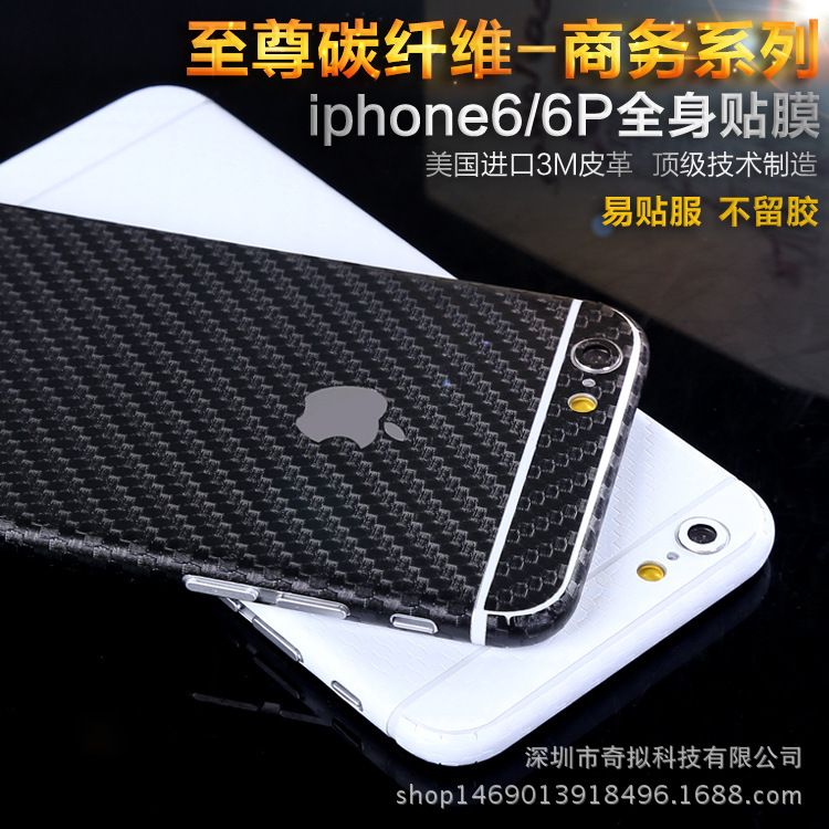 iPhone6/6s plus碳纖維全包手機膜彩膜多彩潮款手機保護膜工廠,批發,進口,代購