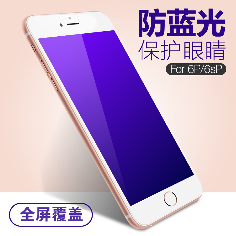 適用於iphone6全屏絲印防藍光鋼化膜蘋果6s抗紫光保護視力保護膜工廠,批發,進口,代購