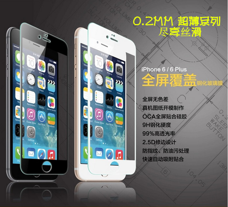 iPhone6鋼化玻璃膜4.7 5.5寸絲印全屏黑白全覆蓋0.2MM手機保護膜工廠,批發,進口,代購