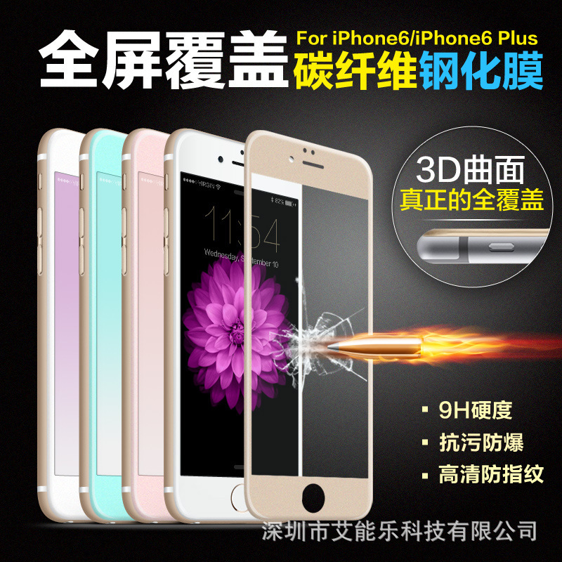 iPhone6碳纖維全屏曲麵3D彩色鋼化膜 6/6sPlus玻璃膜保護膜 軟邊工廠,批發,進口,代購