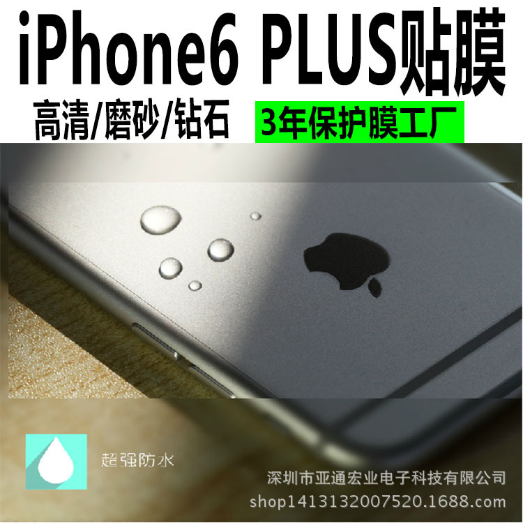 5.5寸iphone6plus蘋果手機膜防刮高清透明保護膜防指紋磨砂鉆石膜批發・進口・工廠・代買・代購