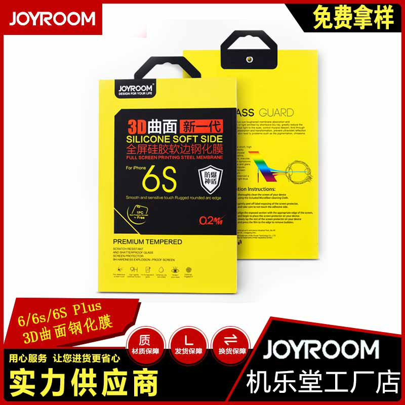 Joyroom機樂堂蘋果6保護膜 iphone6S鋼化玻璃膜 iphone6鋼化膜工廠,批發,進口,代購