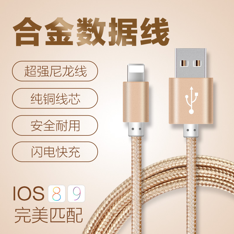 蘋果6s數據線 iPhone6plus充電線 蘋果5s數據線ipadair充電器線工廠,批發,進口,代購