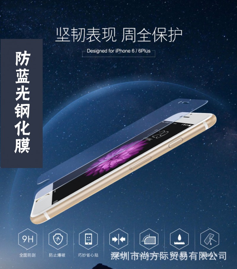 批發 蘋果防藍光鋼化玻璃膜 iphone6/6s  6p/6sp 保護膜批發・進口・工廠・代買・代購