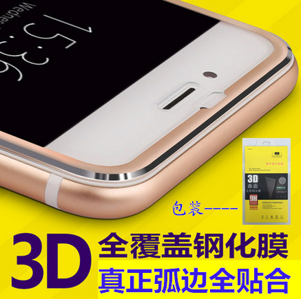 iphone6全覆蓋鋼化膜蘋果6plus全屏玻璃膜3d曲麵鈦合金6S保護膜工廠,批發,進口,代購