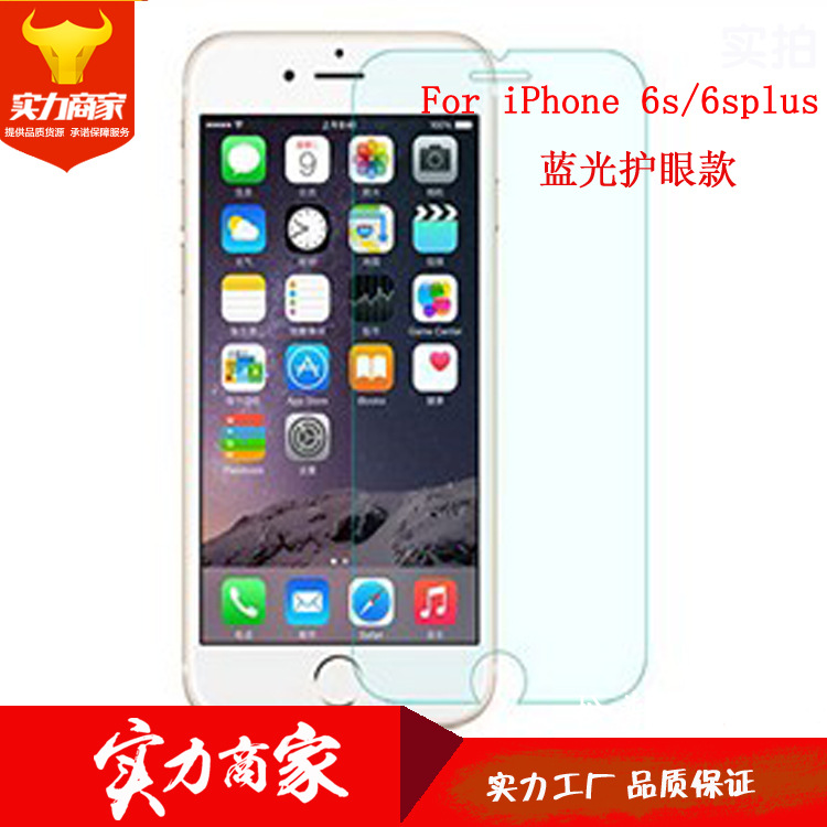 iPhone6/6s藍光手機膜 iphone6splus藍光鋼化玻璃膜 高清防爆膜工廠,批發,進口,代購