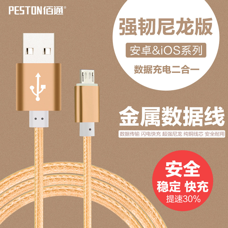 佰通適用蘋果iPhone6S/7 5S 安卓尼龍金屬手機數據線 2A充電線工廠,批發,進口,代購