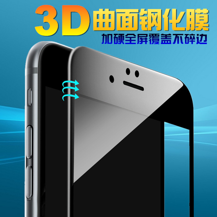 iphone6s鋼化膜全屏覆蓋3D曲麵蘋果6plus手機防爆玻璃膜熱彎貼膜批發・進口・工廠・代買・代購