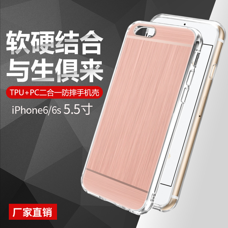 JK透明防摔手機殼 適用iPhone6拉絲手機殼 6s炫彩保護套廠傢批發工廠,批發,進口,代購