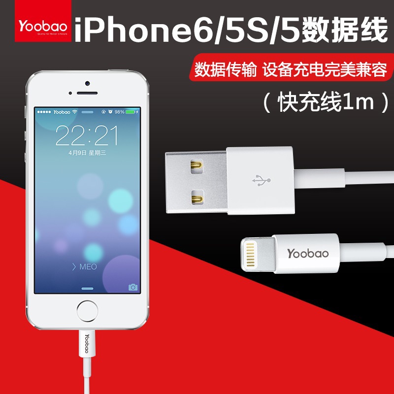 羽博數據線充電線 適用於iPhone6s/plus蘋果5s SE Ipad5/air pro批發・進口・工廠・代買・代購