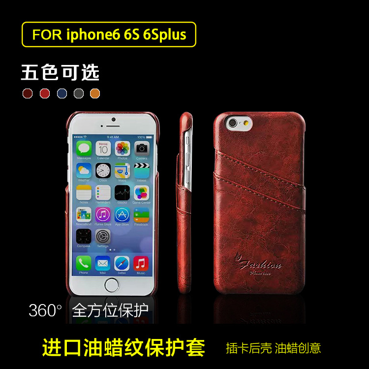 手機殼iphone6蘋果手機保護套 插卡後殼PU油臘創意iphone6S手機殼工廠,批發,進口,代購