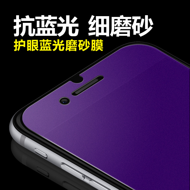 iPhone6磨砂鋼化膜防紫藍光 蘋果鋼化玻璃膜 6/6S防指紋手機貼膜工廠,批發,進口,代購