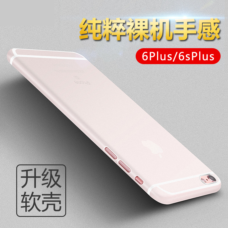 iPhone6Plus手機殼蘋果7/6S plus手機套5.5超薄磨砂全包保護套批發・進口・工廠・代買・代購