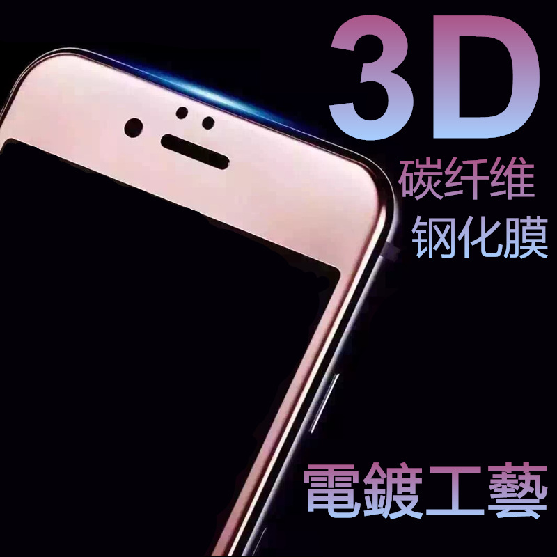 iphone6S電鍍碳纖維鋼化膜3D曲麵軟邊玻璃貼膜蘋果6S個性彩色貼膜工廠,批發,進口,代購