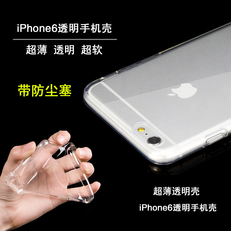 新款iphone6手機殼超薄0.3TPU保護套蘋果5隱形戰衣手機套廠傢批發工廠,批發,進口,代購