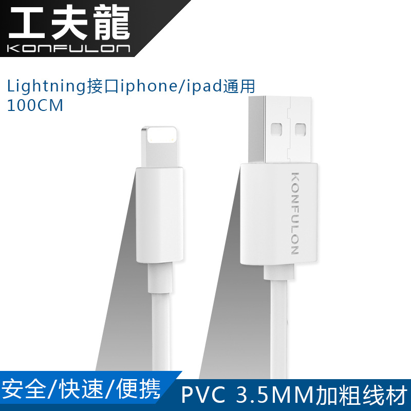 工夫龍 iphone6s數據線6 plus ipad4/5/air/mini2充電器線5s快充批發・進口・工廠・代買・代購