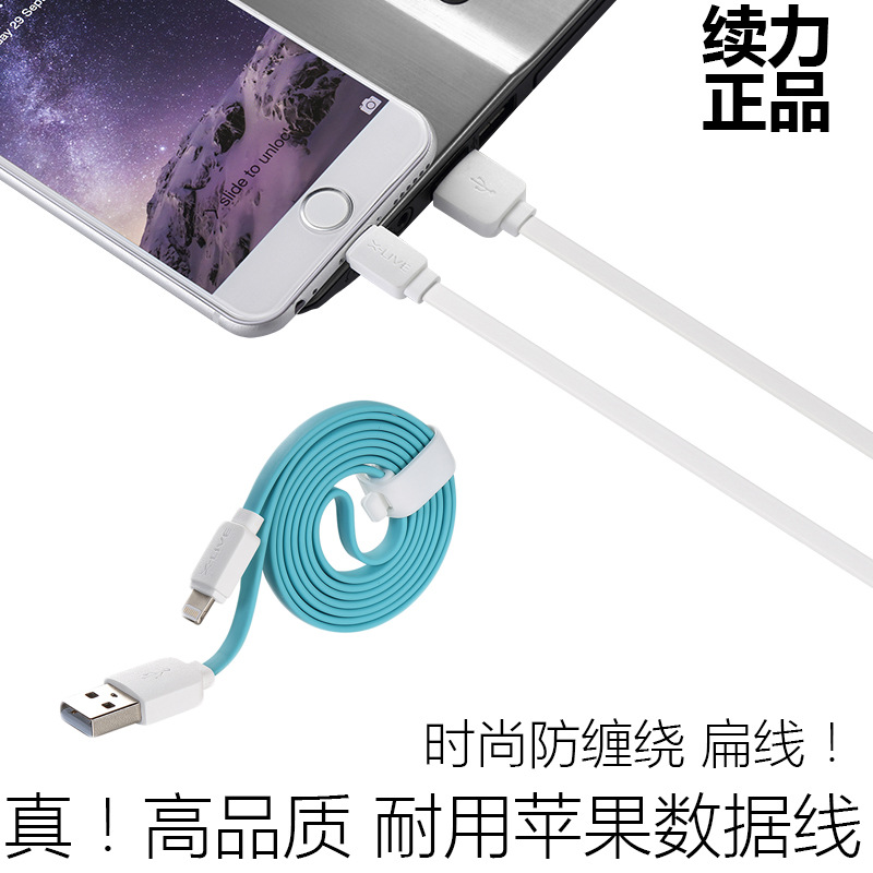 續力X-live正品蘋果iPhone 6 5 SE S Plus數據線iPad Air充電線工廠,批發,進口,代購