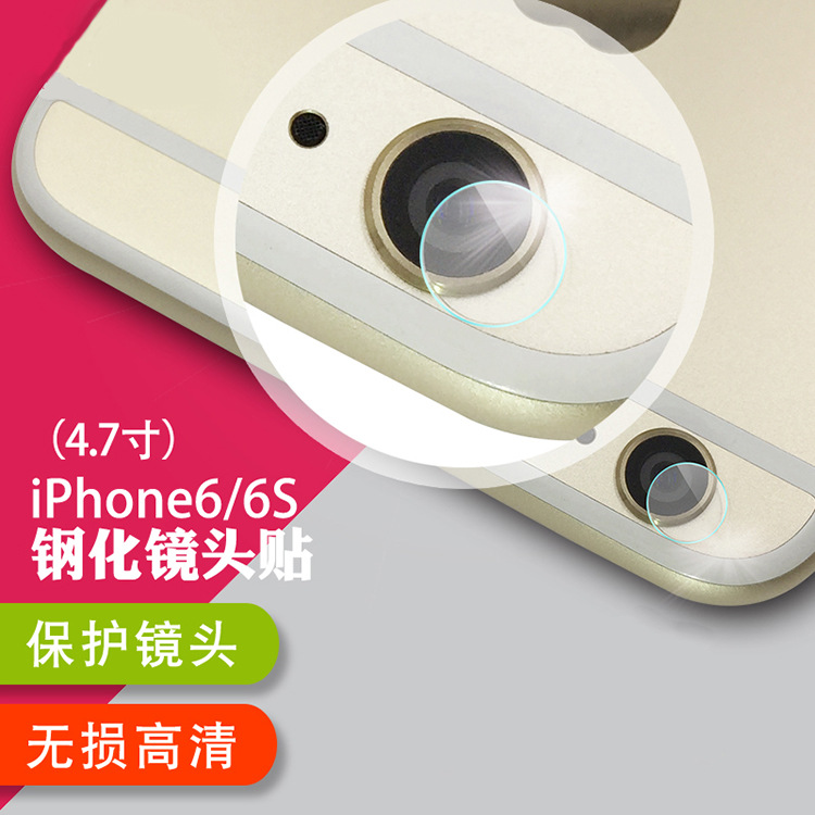 蘋果6s鏡頭保護貼膜圈iphone6s後攝影頭保護膜貼plus鏡頭鋼化膜批發・進口・工廠・代買・代購