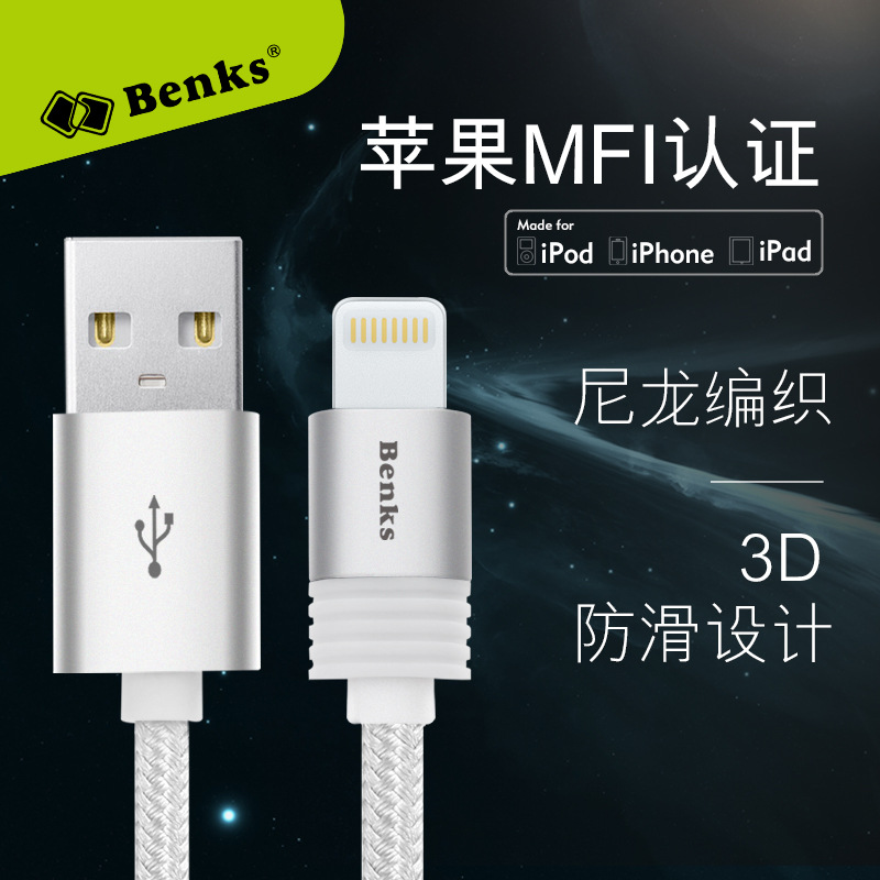 Benks邦克仕 蜂巢蘋果MFI認證數據線 iphone6s/SE高速傳輸充電線工廠,批發,進口,代購